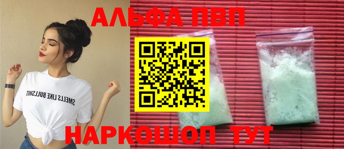 Альфа ПВП кристаллы Кувандык