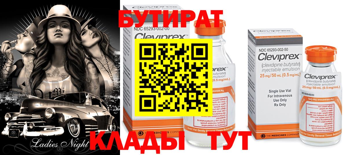Бутират GHB Кувандык