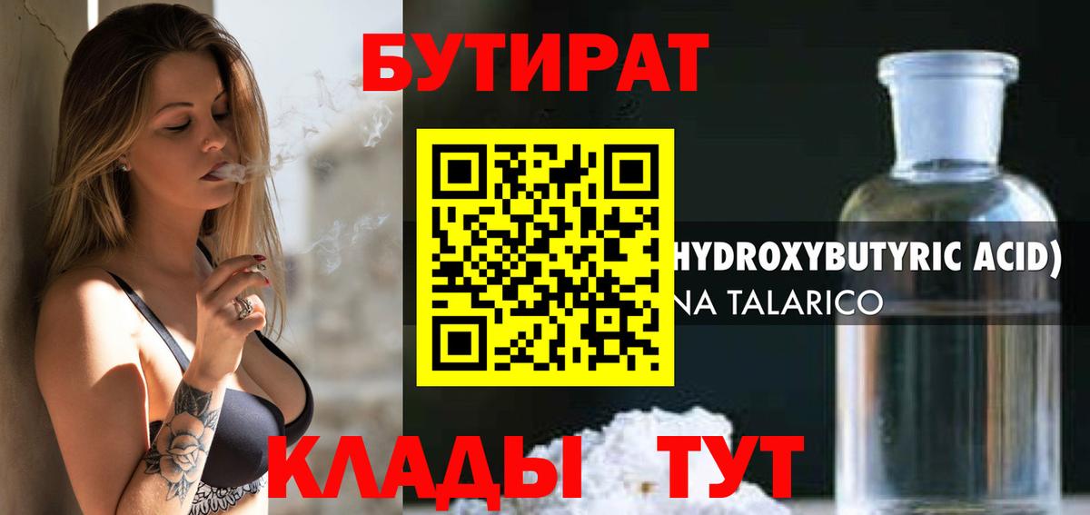 Кувандык  Бутират BDO 33%  Вход с VPN 