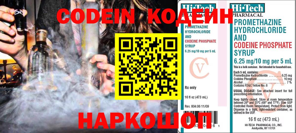 Кувандык  Кодеин Purple Drank  Вход с VPN 