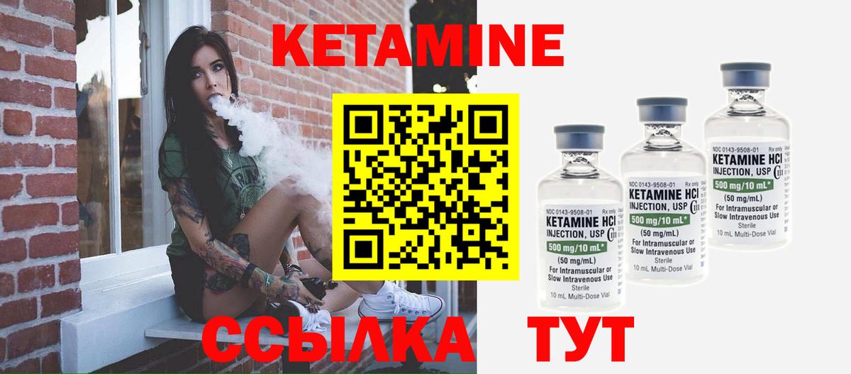 Кувандык  КЕТАМИН VHQ  Вход с VPN 