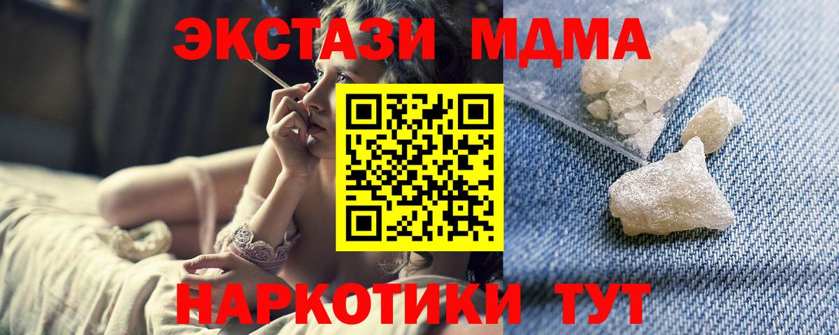 MDMA VHQ  Вход с VPN  МДМА  Кувандык  MDMA кристаллы 