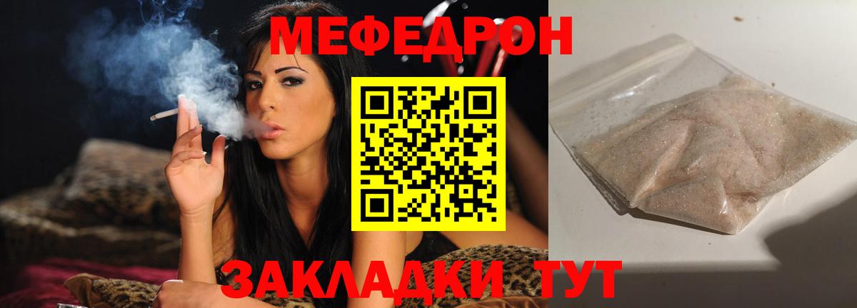 Меф мяу мяу мука Кувандык