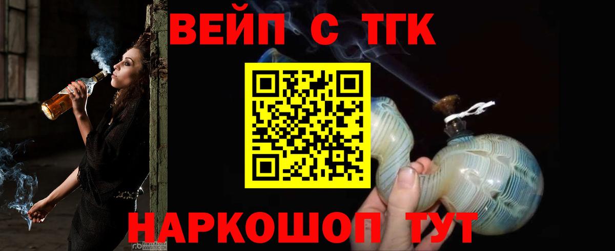 ТГК вейп с тгк  ТГК THC oil  Вход с VPN  Кувандык 