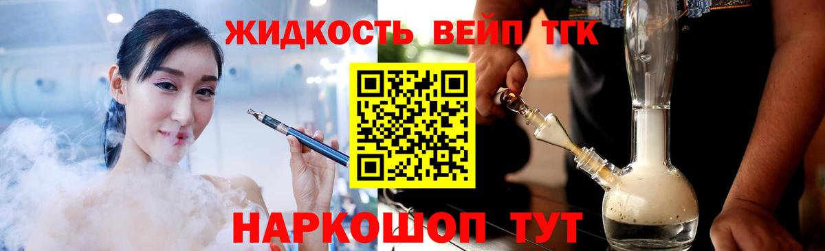 ТГК вейп с тгк Кувандык